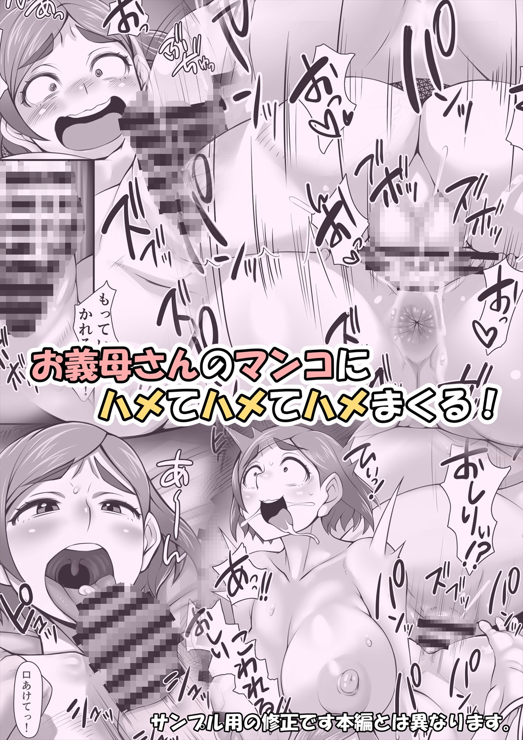 お義母様は僕の極太チ〇ポ専用マ〇コ