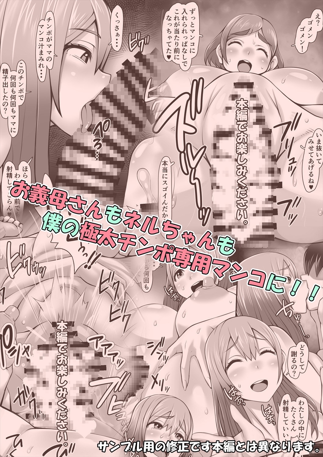 お義母様は僕の極太チ〇ポ専用マ〇コ