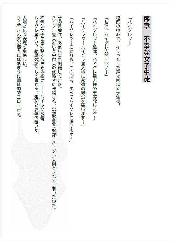 ハイグレに堕ちる学び舎 ～抗えぬ制服～