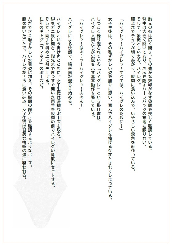 ハイグレに堕ちる学び舎 ～抗えぬ制服～