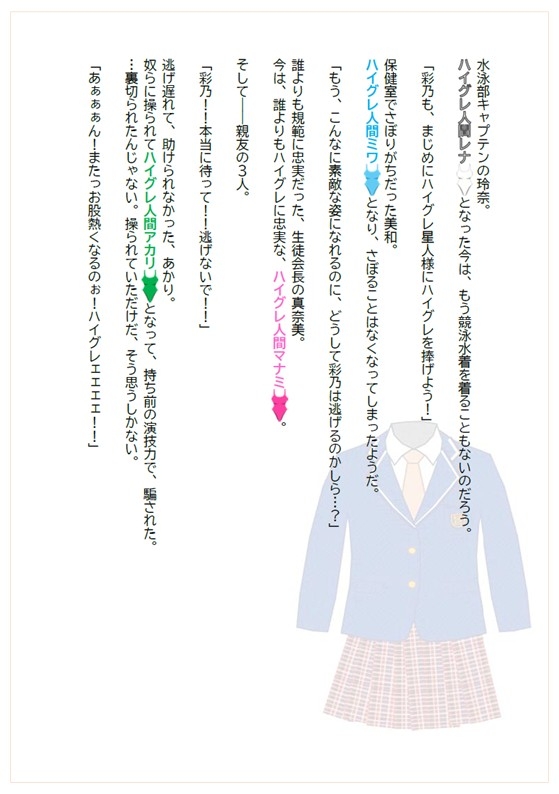 ハイグレに堕ちる学び舎 ～抗えぬ制服～