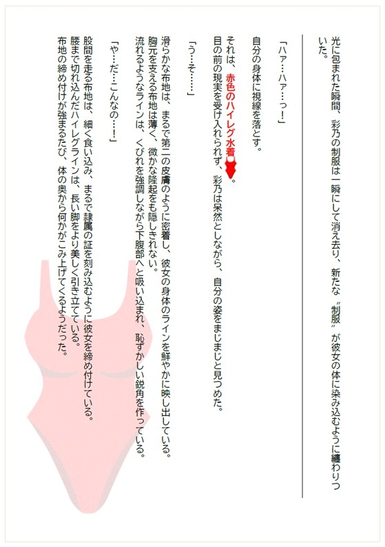 ハイグレに堕ちる学び舎 ～抗えぬ制服～