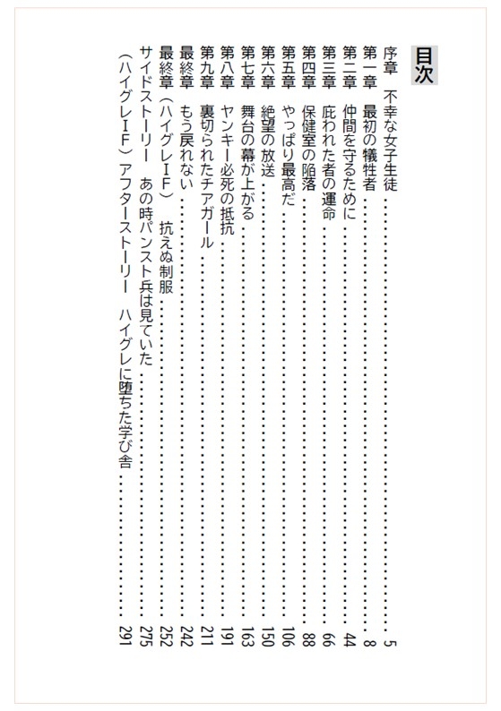 ハイグレに堕ちる学び舎 ～抗えぬ制服～