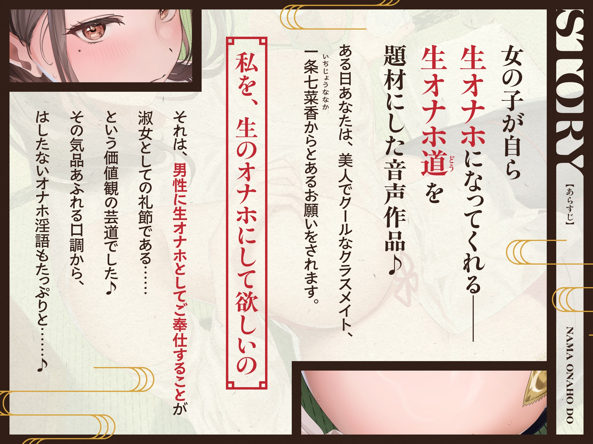 生オナホ道 【早期購入特典付き】