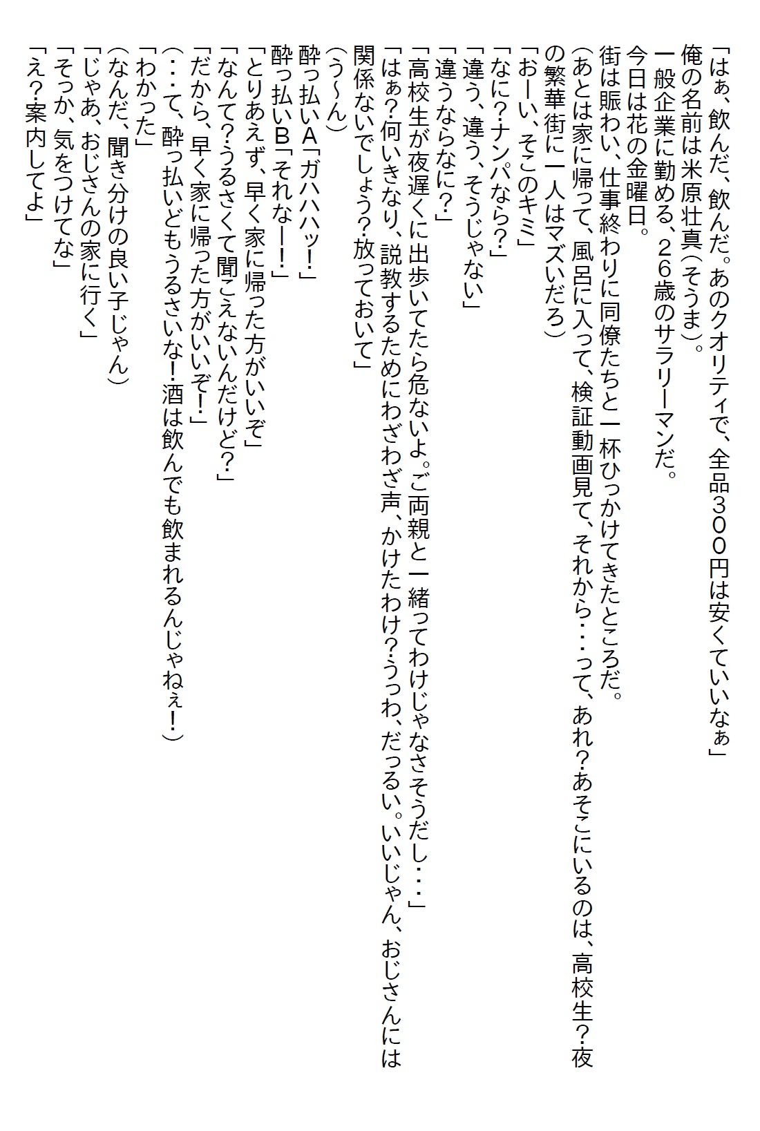 【隙間の文庫】夜遊びしているJKを注意したら家までついてきて、いろいろ世話を焼いていたら惚れられて四六時中エッチすることに…