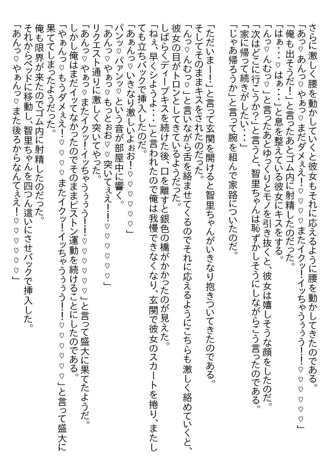 【隙間の文庫】夜遊びしているJKを注意したら家までついてきて、いろいろ世話を焼いていたら惚れられて四六時中エッチすることに…