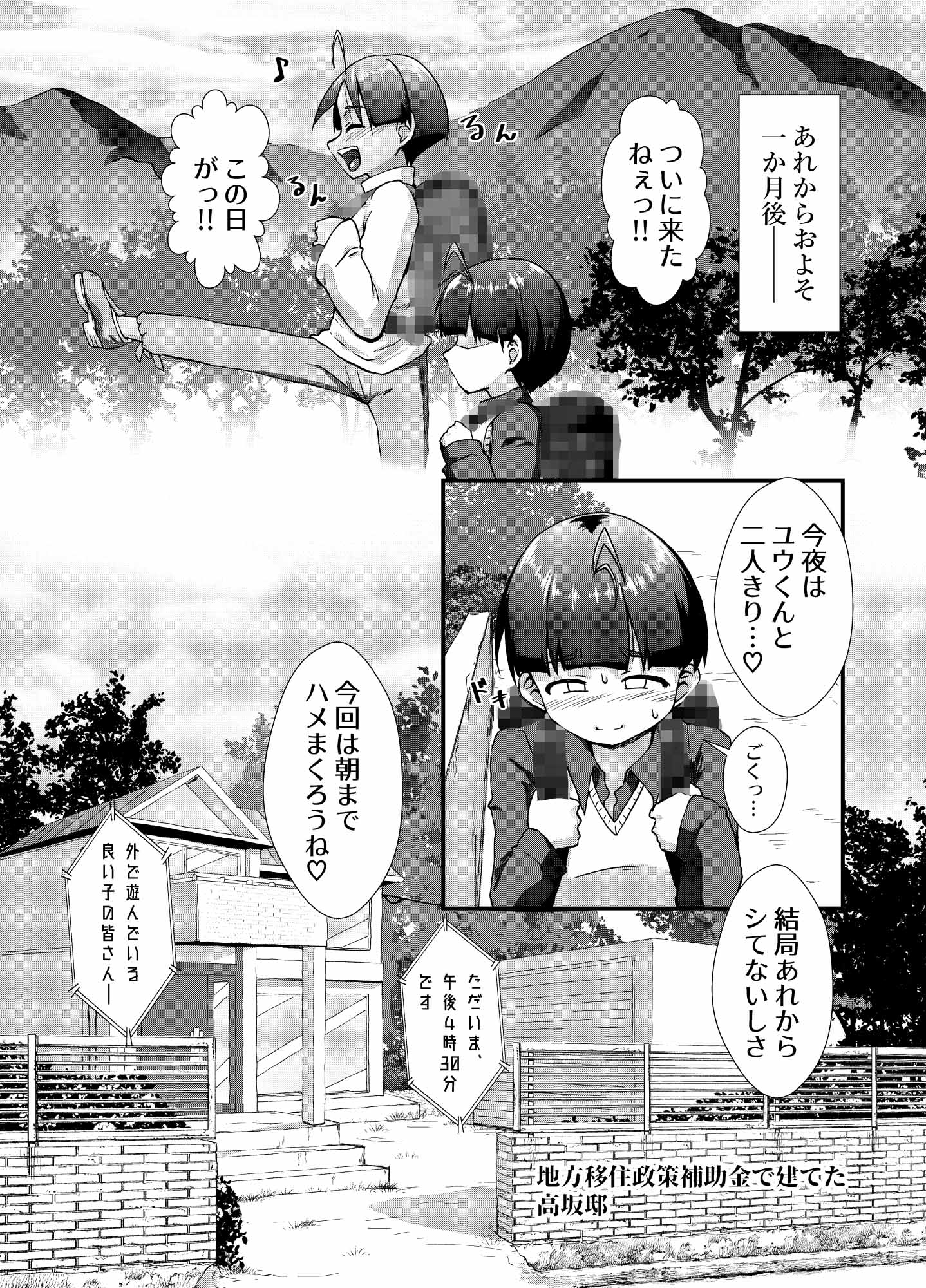 実の姉弟だけど親が今夜いないからHしてもしょうがないよねッ！！