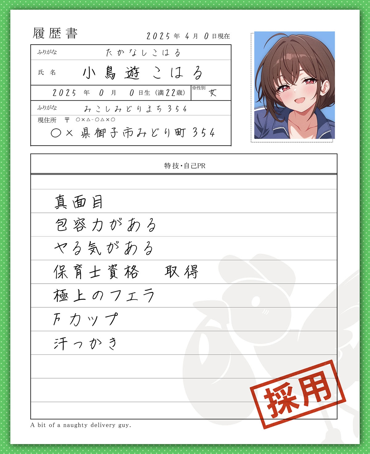 【御子柴誕生日記念】ちょっとえっちな宅配さん 〜癒しと快感♪あなただけにお届けします〜