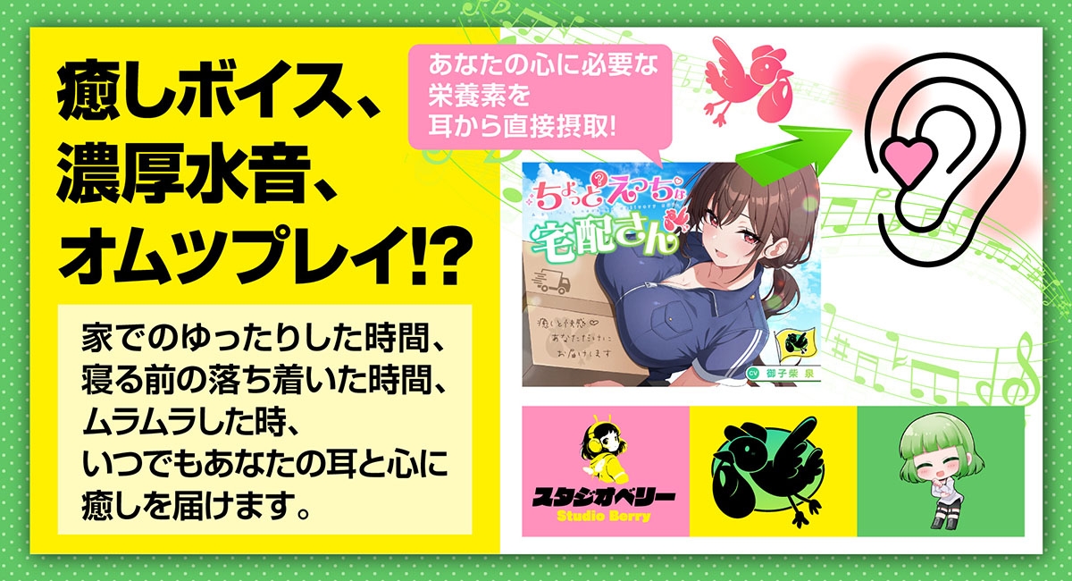 【御子柴誕生日記念】ちょっとえっちな宅配さん 〜癒しと快感♪あなただけにお届けします〜