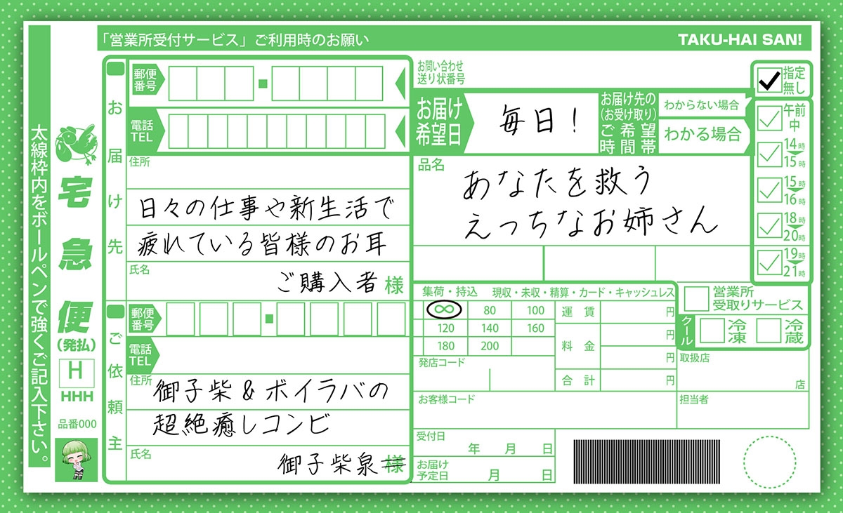 【御子柴誕生日記念】ちょっとえっちな宅配さん 〜癒しと快感♪あなただけにお届けします〜