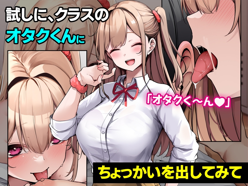 生意気ギャルを『わからせたら』もっとビッチになった話