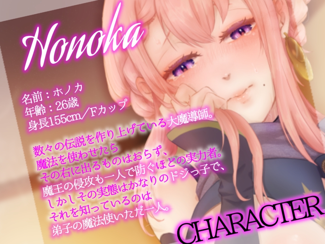 大魔導師ホノカと弟子の魔法使いがかかったトラップは、セックスしないと出られない部屋?