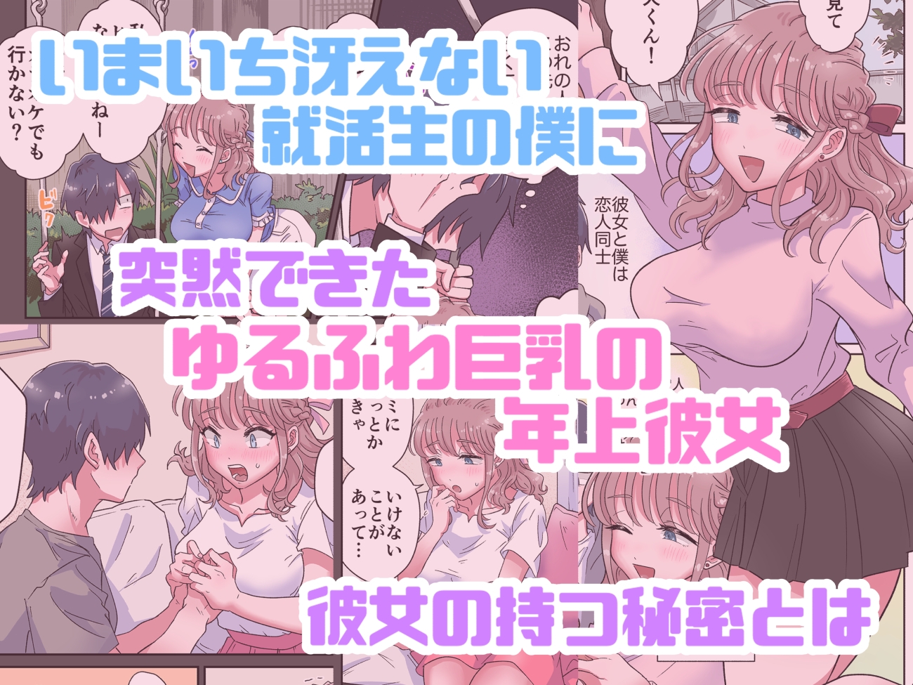 ゆるふわふたなり彼女とあまあま逆アナルえっち