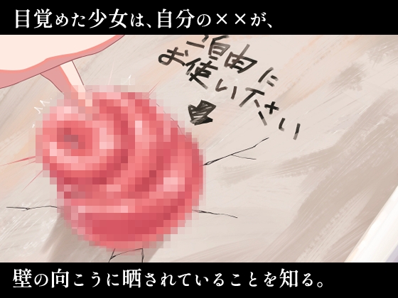 壁ギャル‼︎ 〜壁の穴から◯◯を露出させられるギャル〜