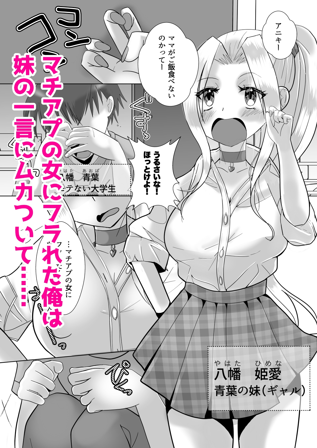 ふたなりギャル妹はTSアニキにぶちこみたいっ！