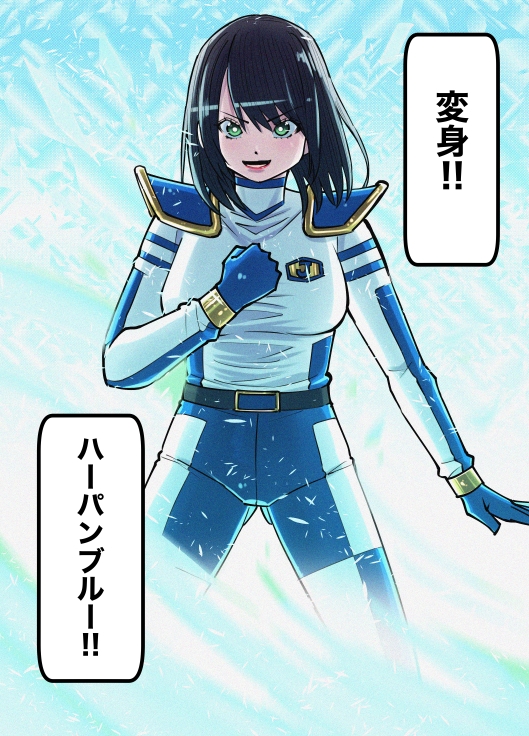 囚われのハーパンブルー