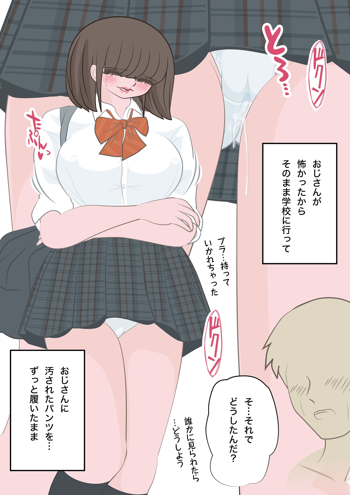 NTR物語(1)柏木詩織|前編|セクハラ編・義父編・JK痴○編