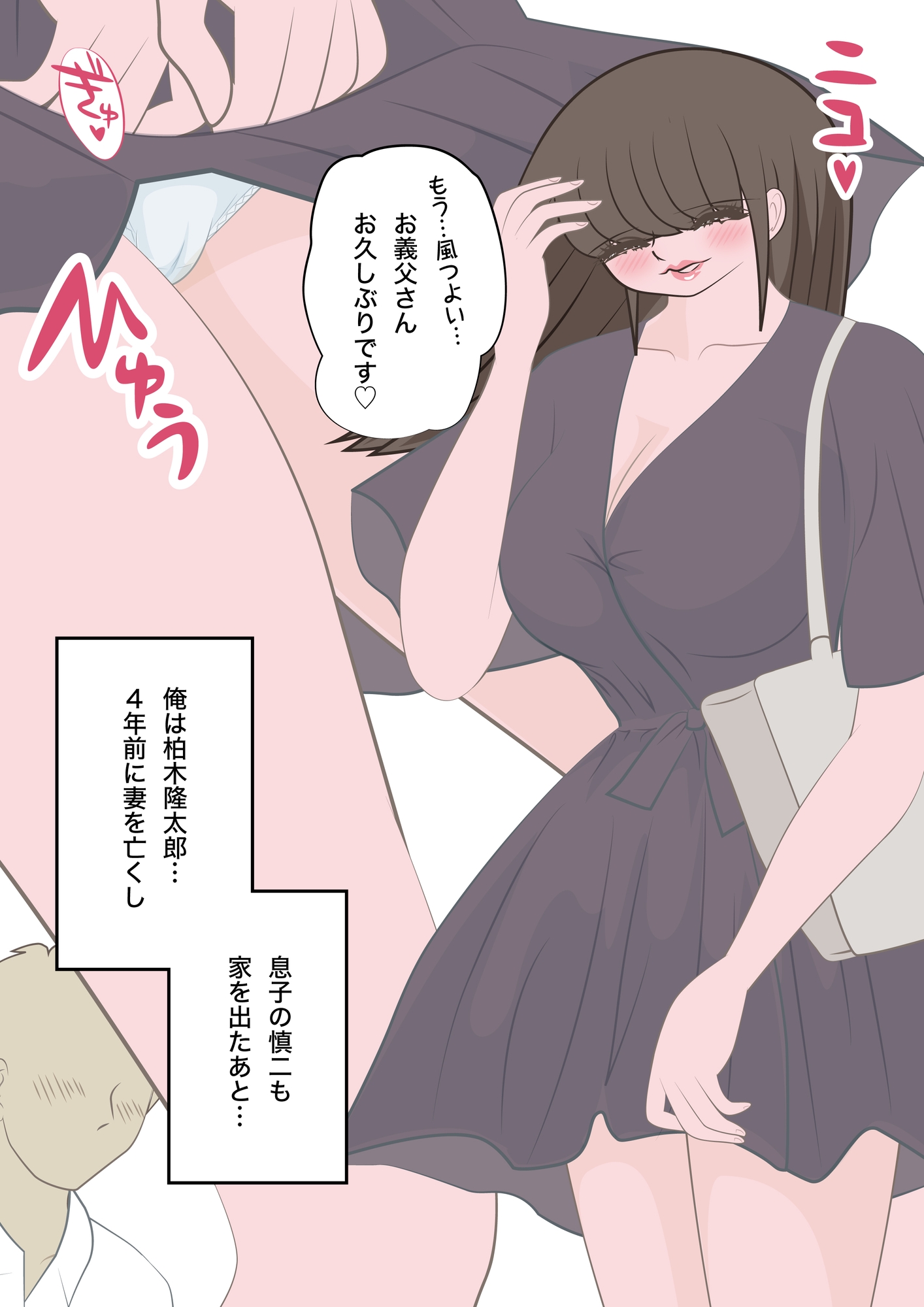 NTR物語(1)柏木詩織|前編|セクハラ編・義父編・JK痴○編