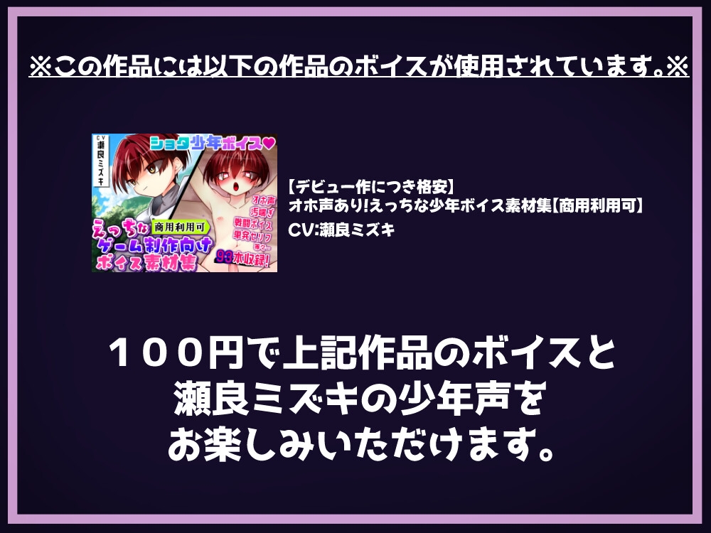 【100円】冒険者くん♂仲間のデカチンポでメス堕ち【CV:瀬良ミズキ】