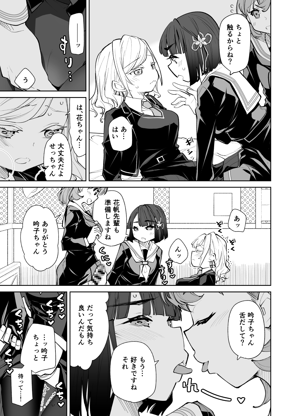 日○下花帆がぜんぶわるい