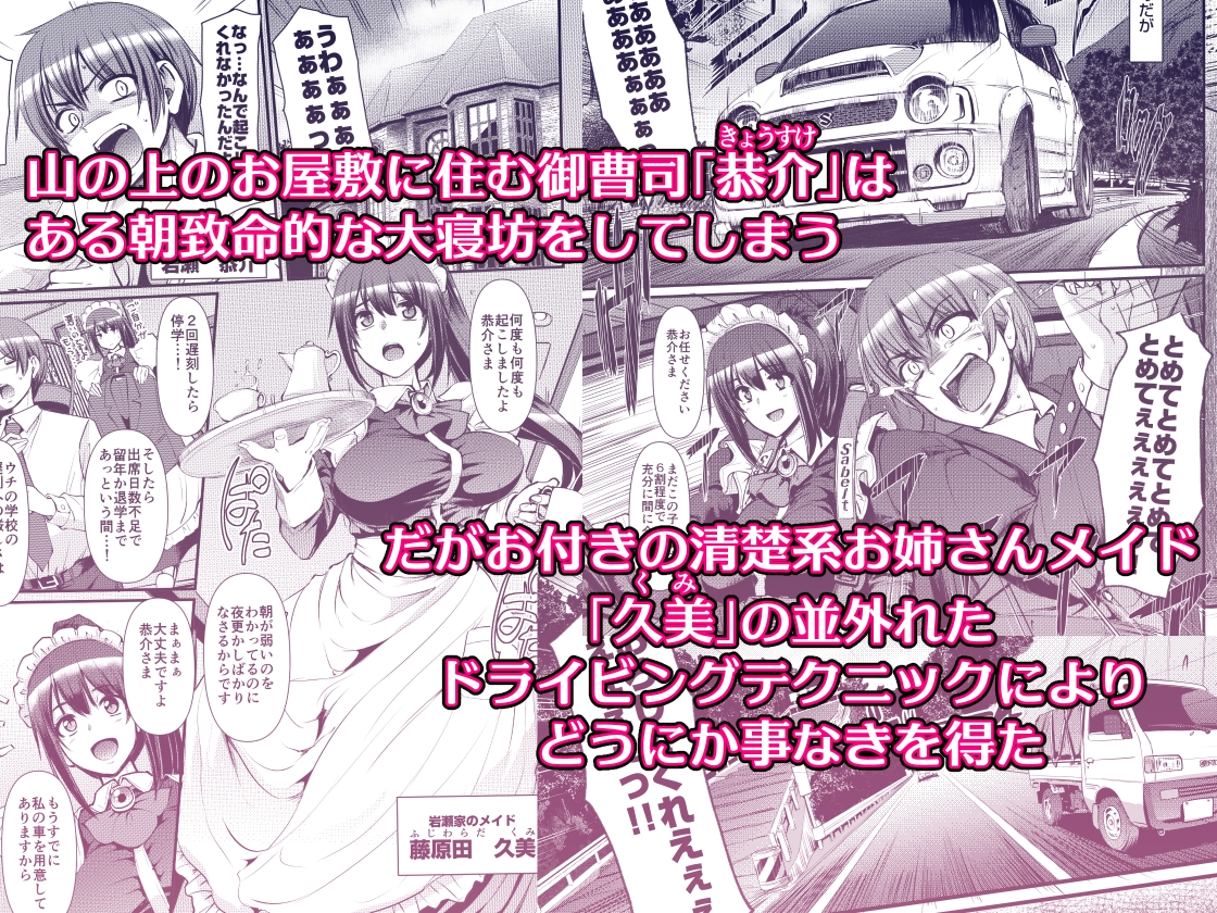 最速!!送迎メイドバトルR Chapter1