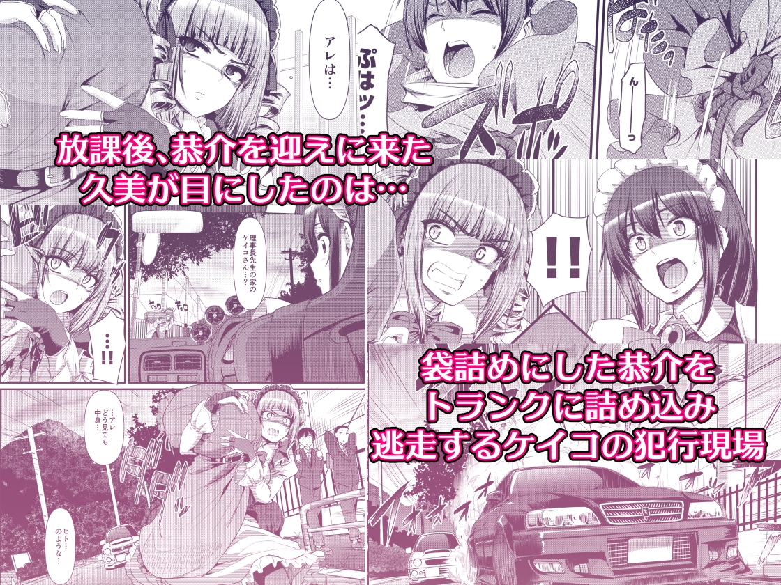 最速!!送迎メイドバトルR Chapter1