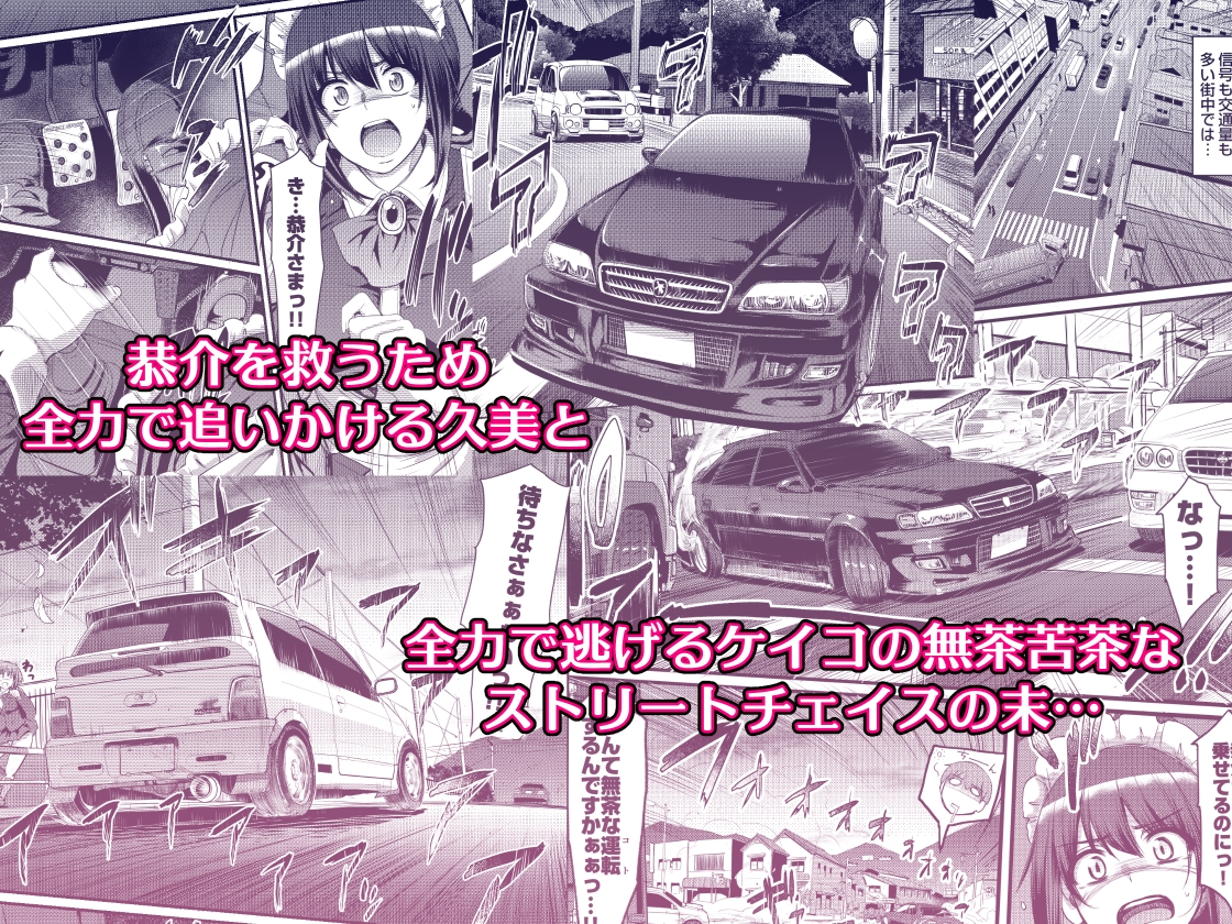 最速!!送迎メイドバトルR Chapter1