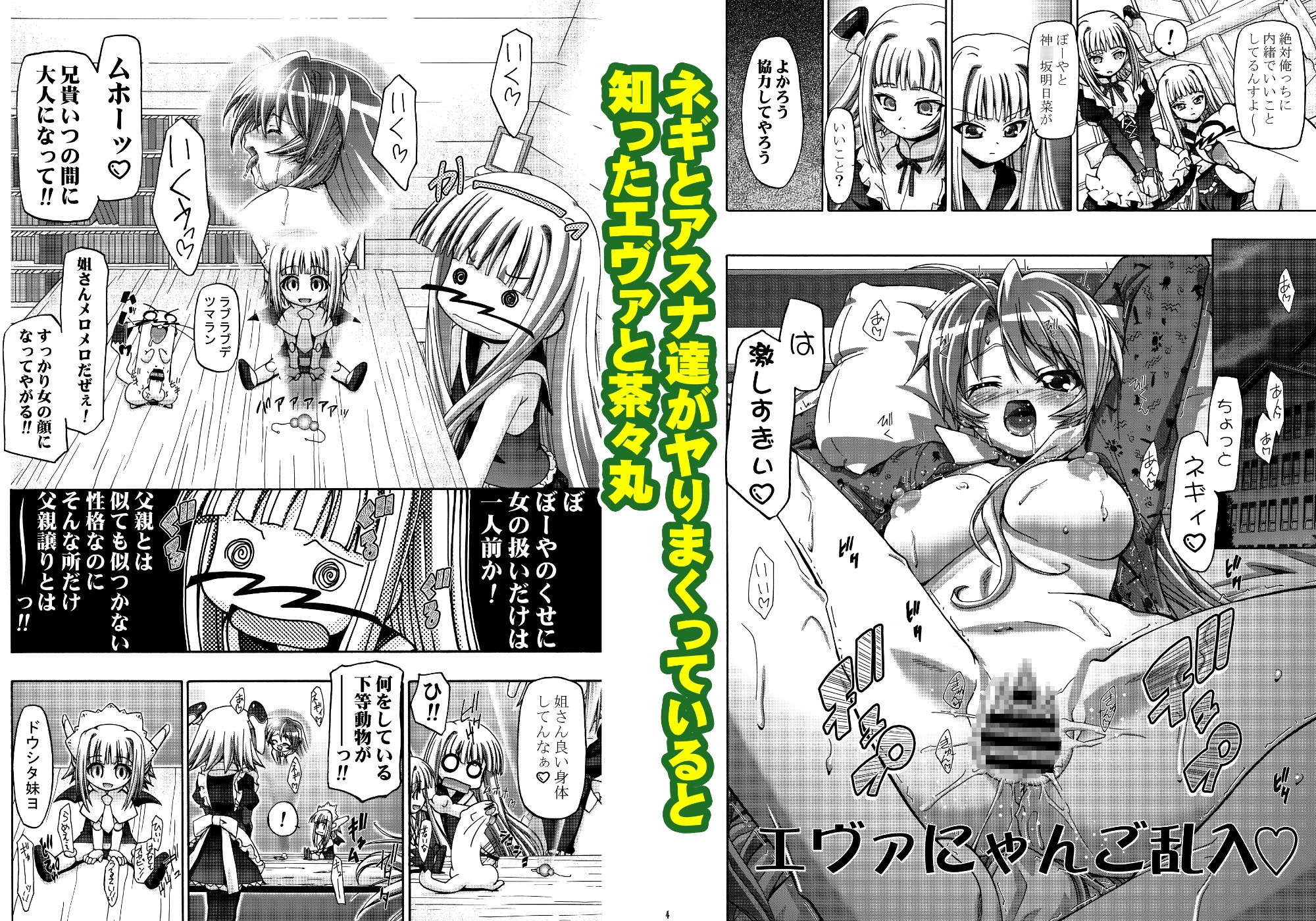 エヴァにゃんご乱心 2