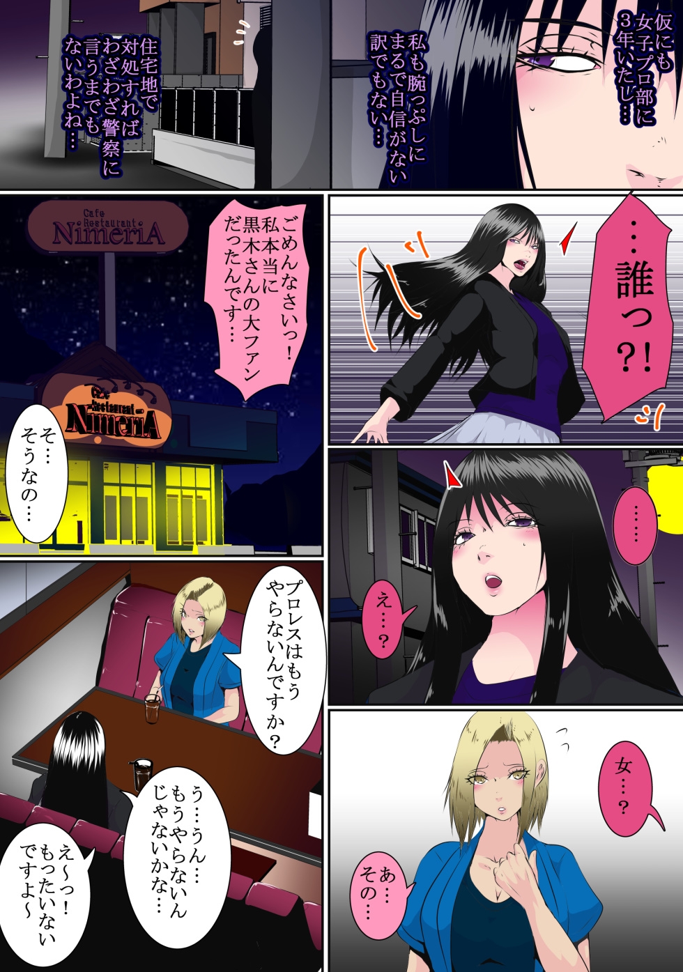 女子プロレスラーAFTER 黒木華穂編