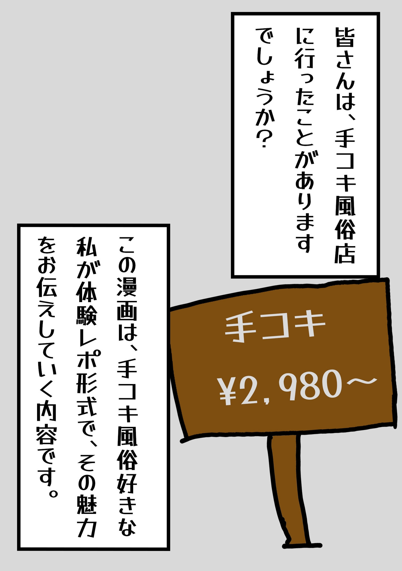 【カラー漫画】手コキ風俗店が最高なのでその魅力を伝えたい【風俗レポ】