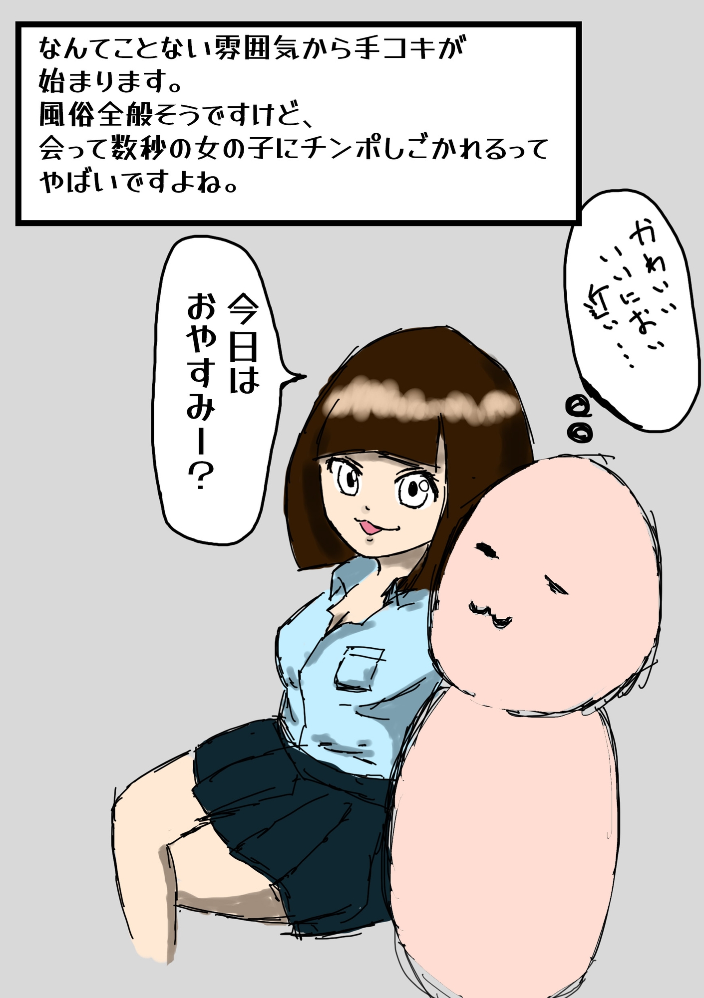 【カラー漫画】手コキ風俗店が最高なのでその魅力を伝えたい【風俗レポ】