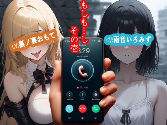 もしも…し-その壱