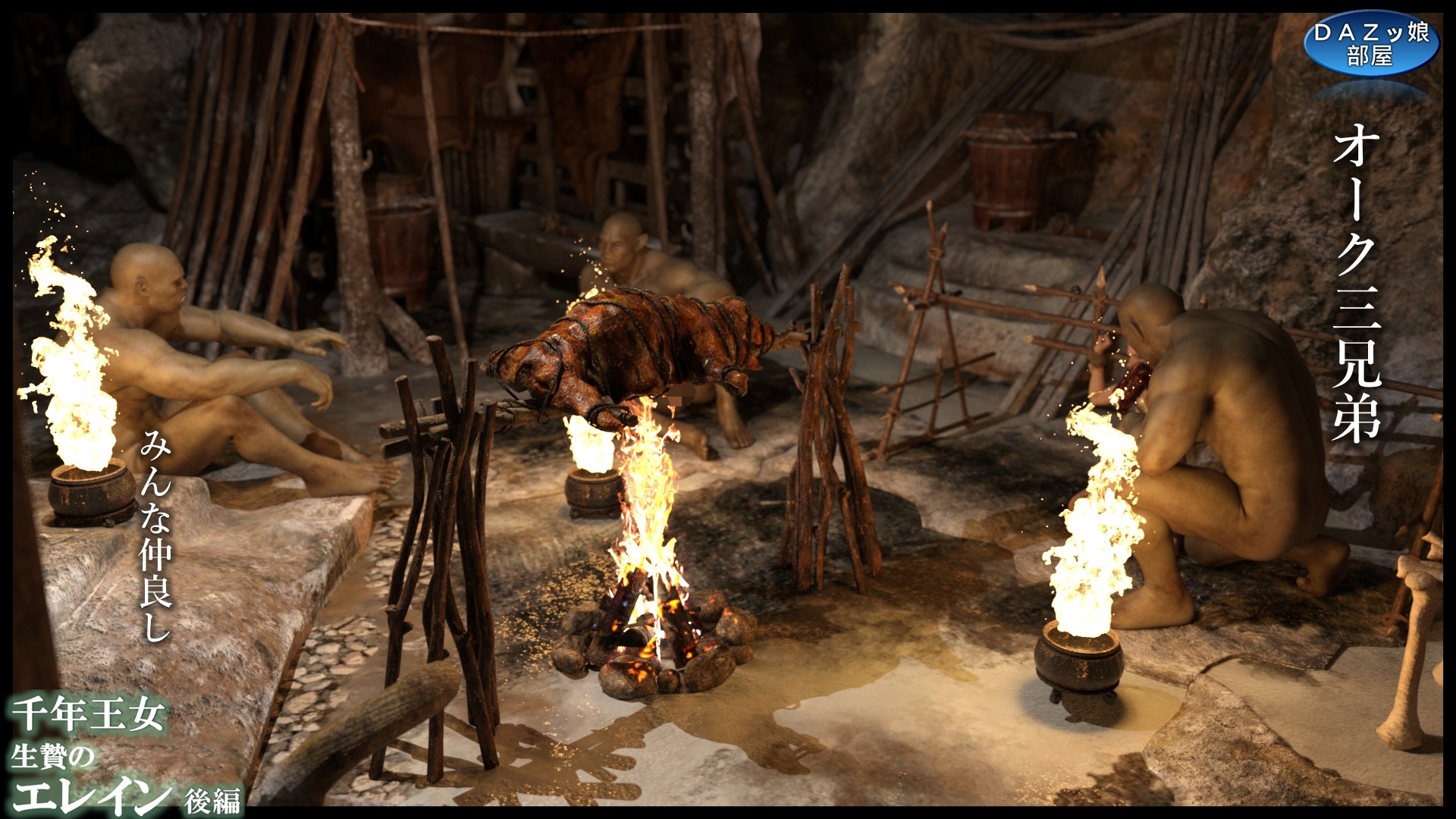 千年王女生贄のエレイン 後編