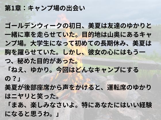処女卒業プロジェクト～美夏の官能キャンプ～