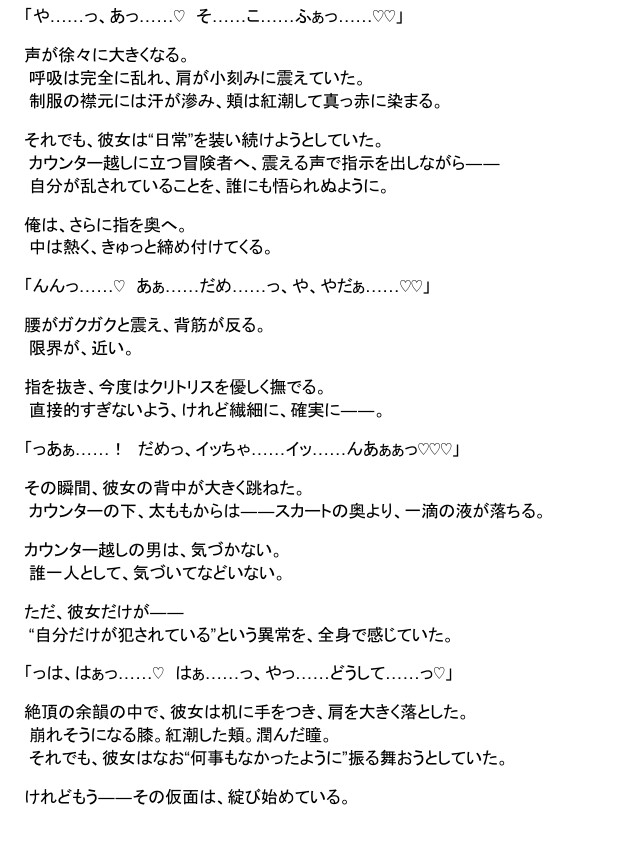 認識されない俺が、ギルド受付嬢を快楽で堕とすまで。