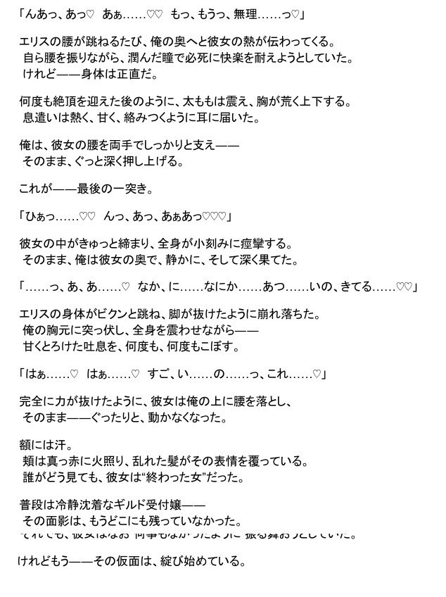 認識されない俺が、ギルド受付嬢を快楽で堕とすまで。
