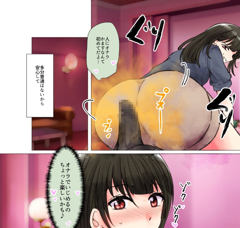 オフ会帰りのおねーさん二人におならでめちゃくちゃにされちゃう話