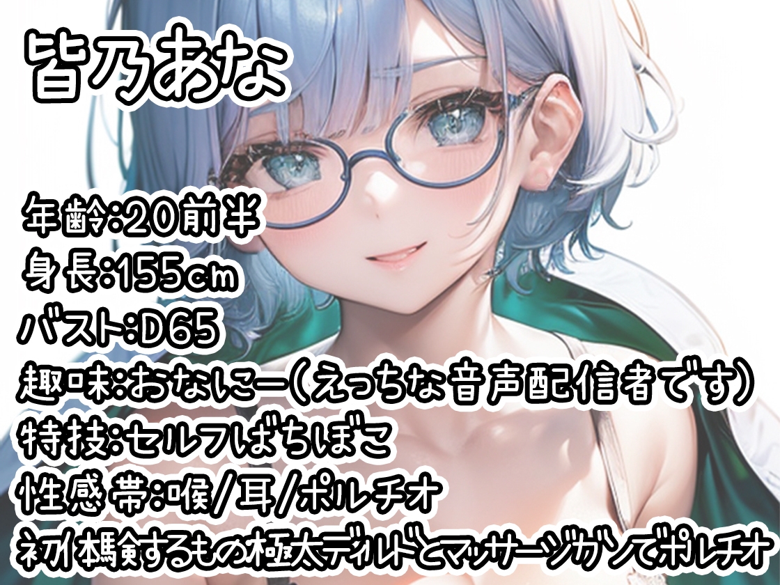 【初体験オナニー実演】THE FIRST DE IKU【皆乃あな】