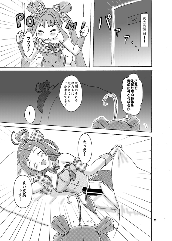 オナホ妖精の正統な刑罰