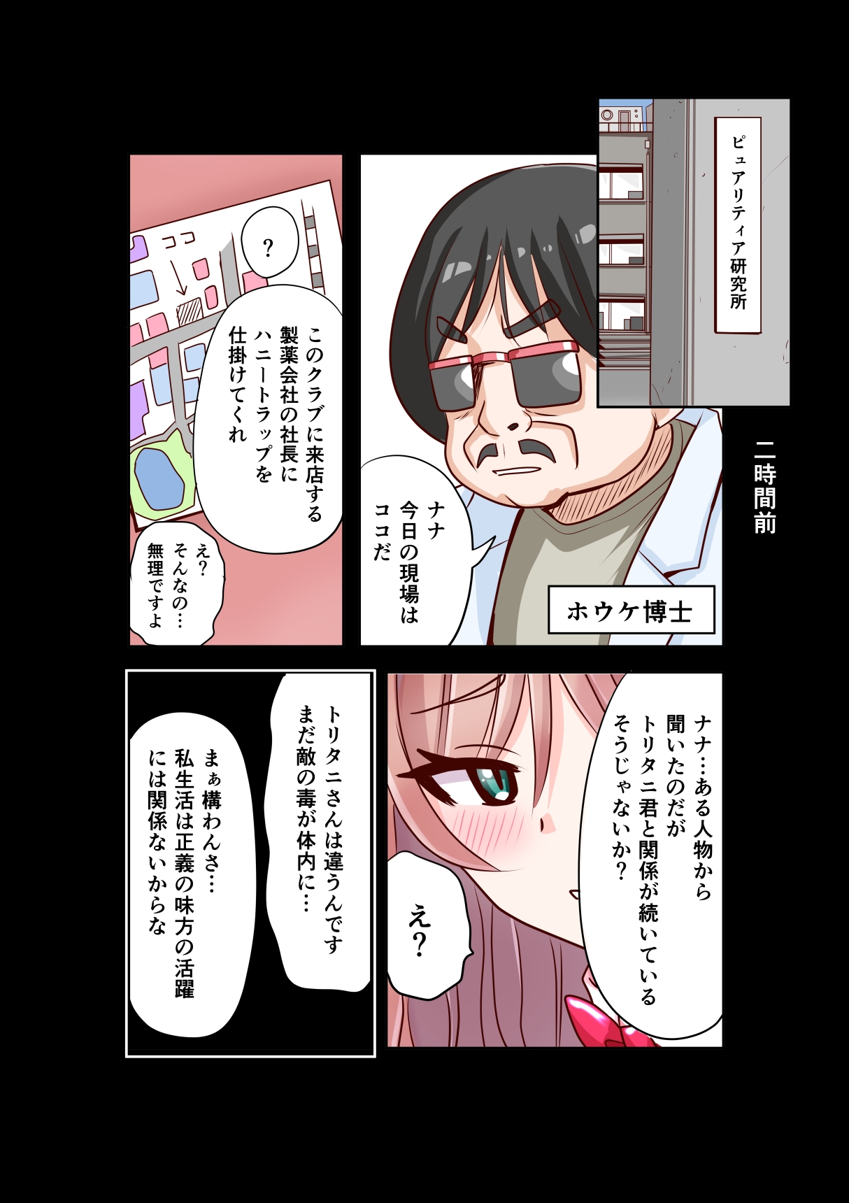 恥辱変身バニーピュアリティア ナナ 03 ~人妻変身ヒロイン 社長接待ミッション・強敵！機械傀人～