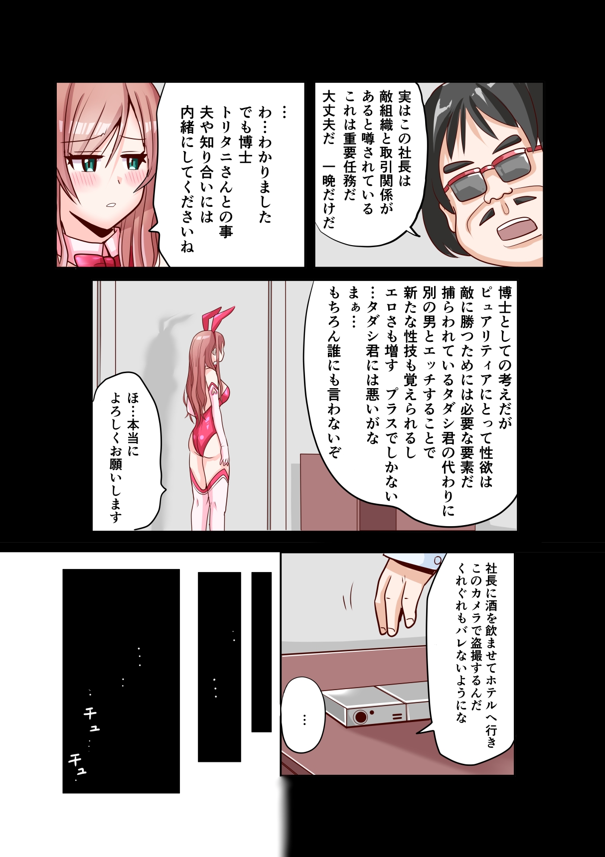 恥辱変身バニーピュアリティア ナナ 03 ~人妻変身ヒロイン 社長接待ミッション・強敵！機械傀人～