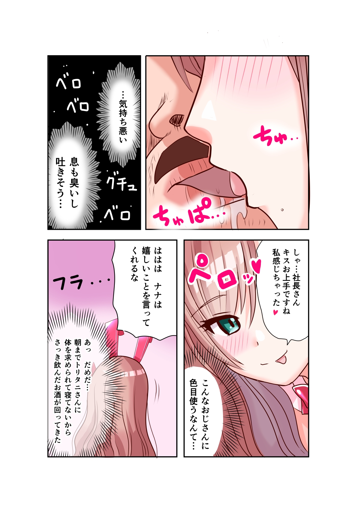 恥辱変身バニーピュアリティア ナナ 03 ~人妻変身ヒロイン 社長接待ミッション・強敵！機械傀人～