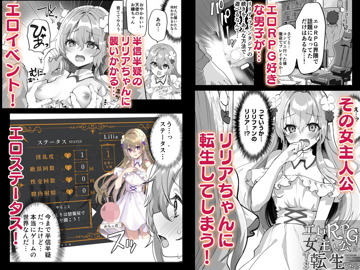 エロRPGの女主人公にTS転生したら…～街エロイベント&敗北エッチで処女喪失～