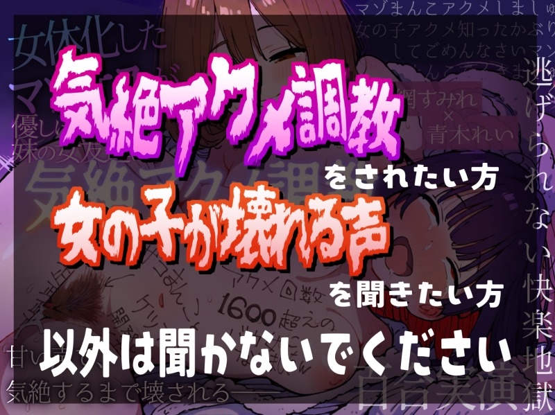 【TSマゾ気絶アクメ】女体化ま⚫︎こをレズ調教‼️快楽雑魚男が妹の女友達の前で1600絶頂【M向け百合実演】