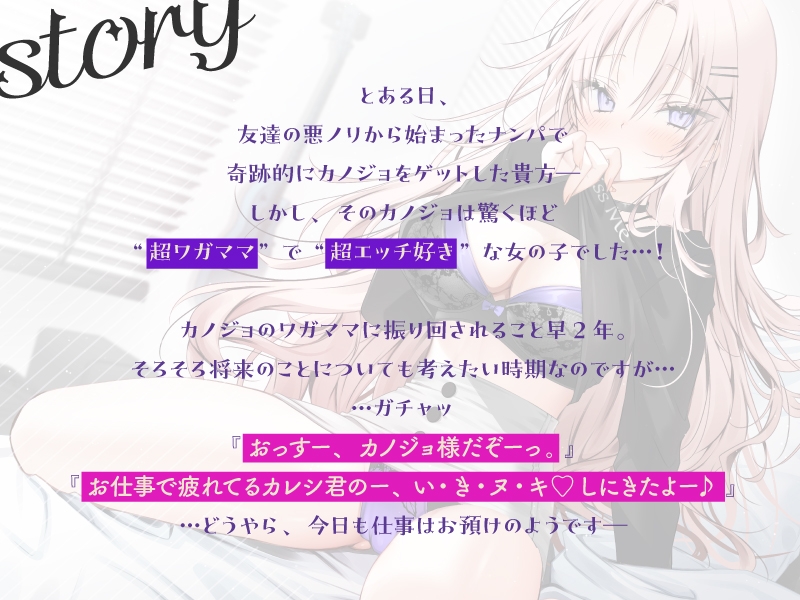 【早期購入特典あり‼】超絶ワガママギャル カラダも性欲もつよつよな彼女に振り回され今日も仕事が手につきません…‼