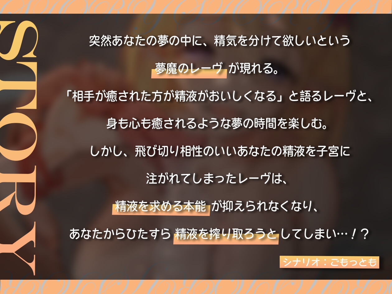 俺の精子でメロメロに!~サキュバスお姉さんと癒しの夢~【KU100】