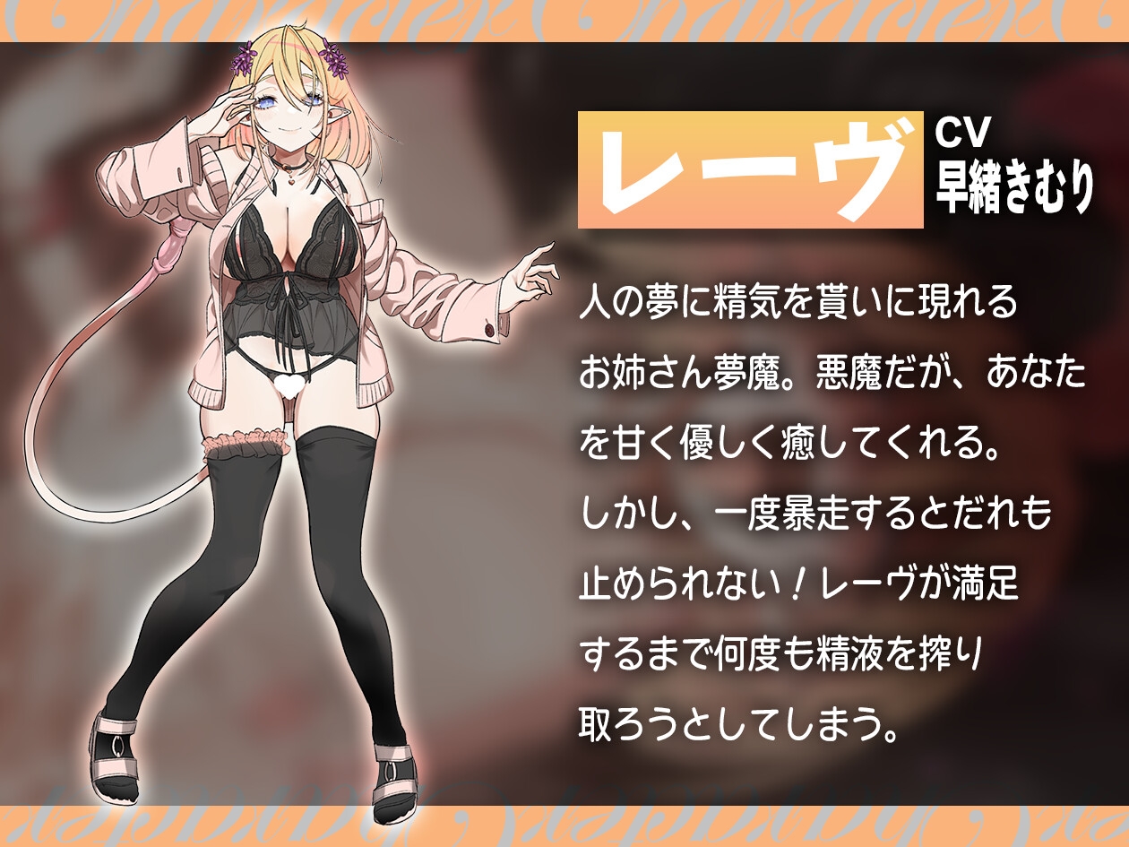 俺の精子でメロメロに!~サキュバスお姉さんと癒しの夢~【KU100】