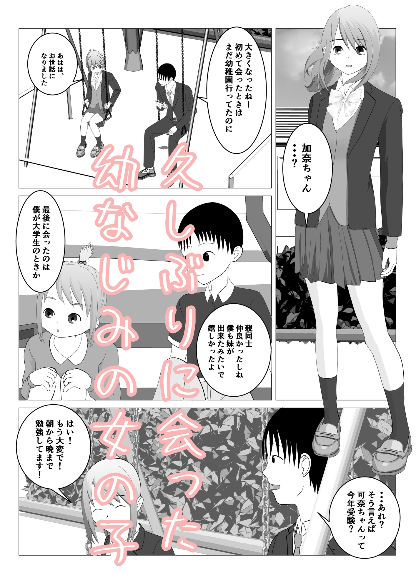 受験生の恋の応援をしていたら催〇アプリでうっかり寝取っちゃう話