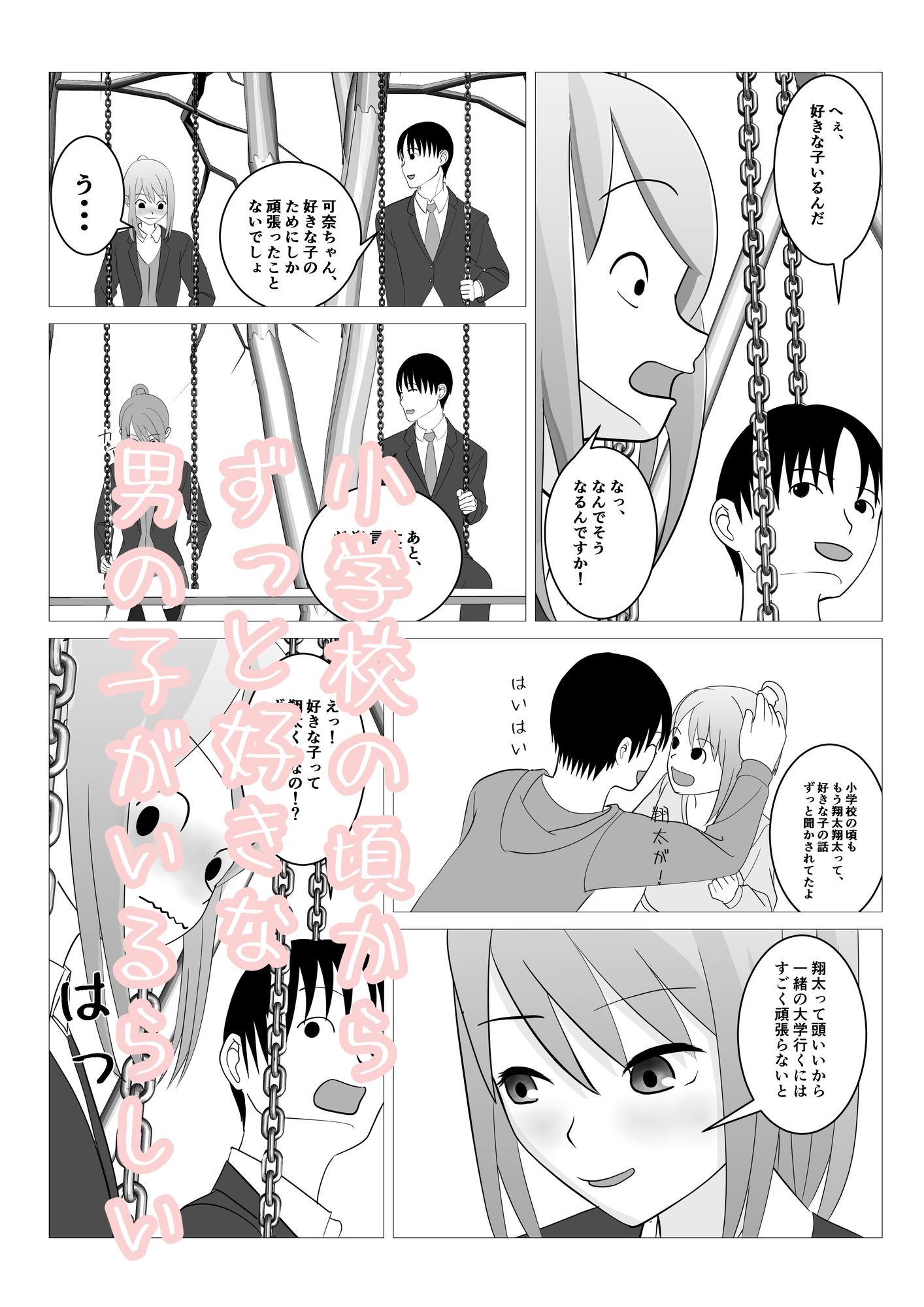 受験生の恋の応援をしていたら催〇アプリでうっかり寝取っちゃう話