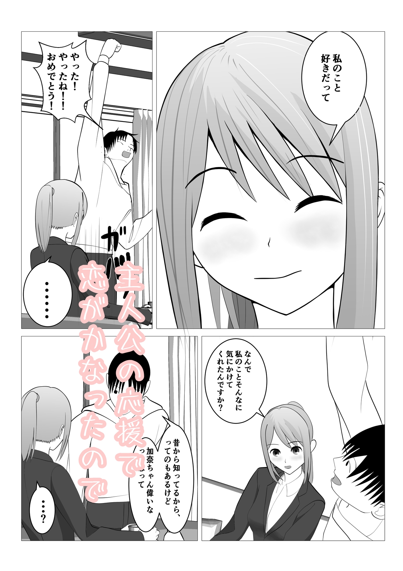 受験生の恋の応援をしていたら催〇アプリでうっかり寝取っちゃう話